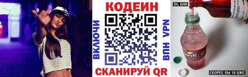 Кодеин напиток Lean (лин)  купить   Лысьва 
